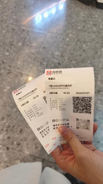 我们第一次一起看电影留下的两张电影票